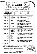 令和元年度 交流活動と収穫体験